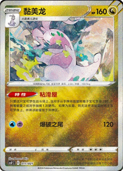 Goodra CSF 011