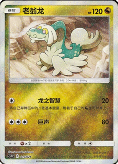 Drampa — Dragon Resurgence