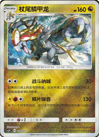 Kommo-o — Dragon Resurgence