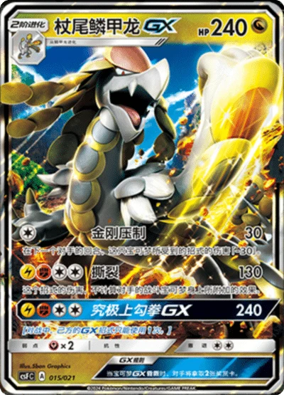 Kommo-o GX CSF 015