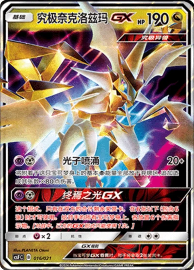 Ultra Necrozma GX CSF 016