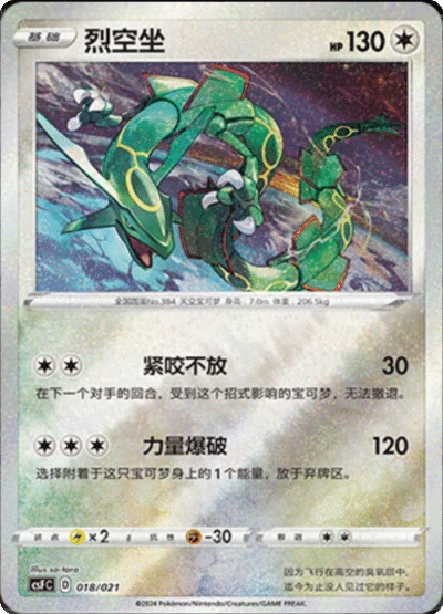 Rayquaza #018 — Dragon Resurgence