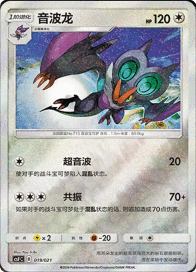 Noivern CSF 019