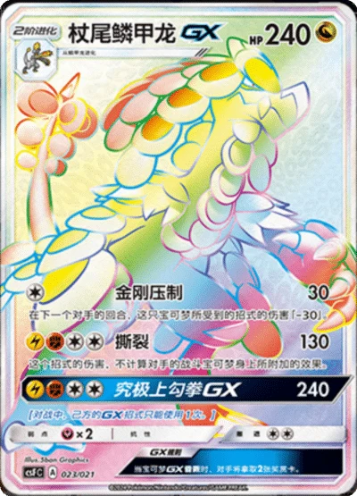 Kommo-o GX CSF 023