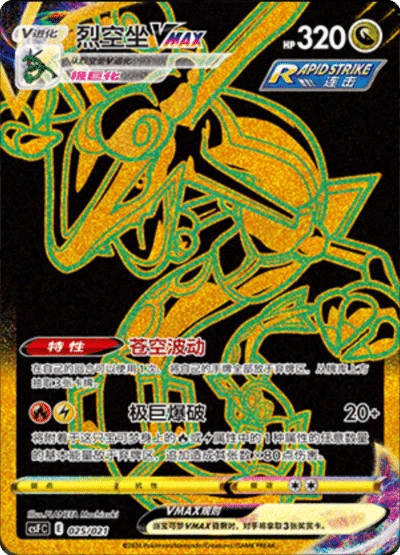 Rayquaza VMAX #025 — Dragon Resurgence