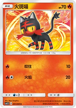 Litten — Battle Elite