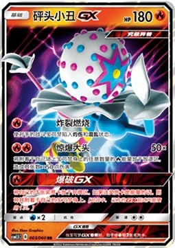 Blacephalon GX #003 — Battle Elite