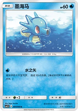 Horsea — Battle Elite