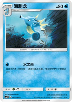 Seadra — Battle Elite