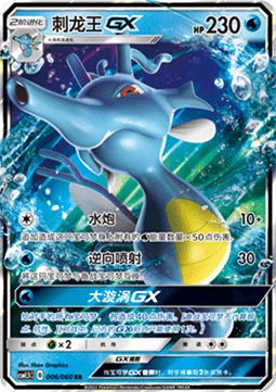 Kingdra GX #006 — Battle Elite