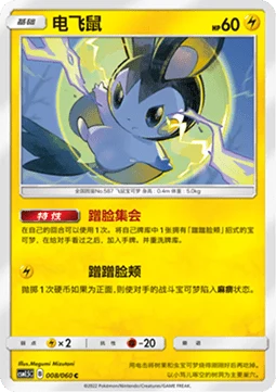 Emolga #008 — Battle Elite