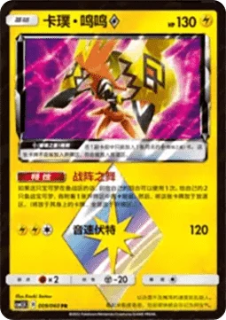 Tapu Koko ◇ Prism Star #009 — Battle Elite
