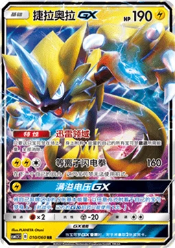 Zeraora GX #010 — Battle Elite