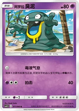 Alolan Grimer #011 — Battle Elite