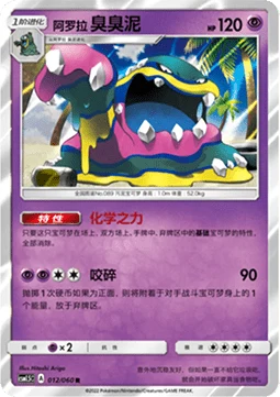 Alolan Muk CSM15 012