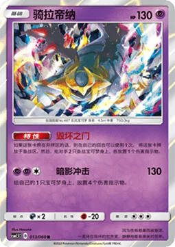 Giratina CSM15 013
