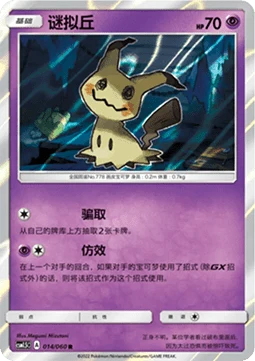 Mimikyu — Battle Elite