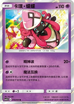 Tapu Lele CSM15 016
