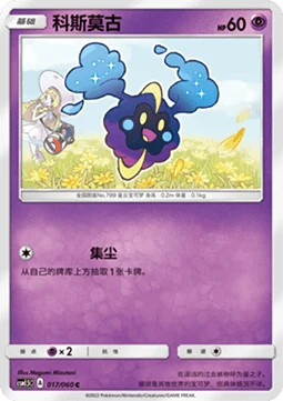 Cosmog CSM15 017