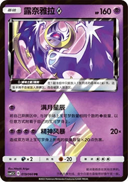 Lunala ◇ Prism Star CSM15 019