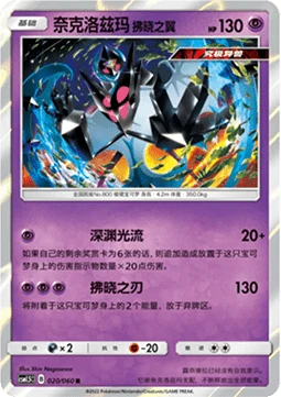 Dawn Wings Necrozma CSM15 020