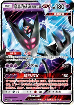 Dawn Wings Necrozma GX CSM15 021