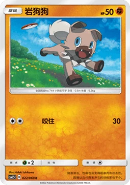 Rockruff — Battle Elite
