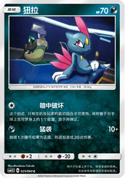 Sneasel — Battle Elite