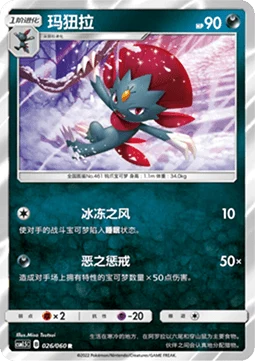 Weavile — Battle Elite
