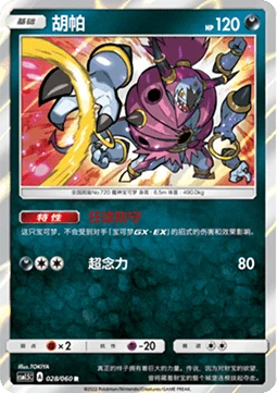 Hoopa CSM15 028