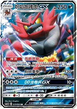 Incineroar GX CSM15 029