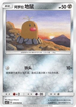 Alolan Diglett — Battle Elite