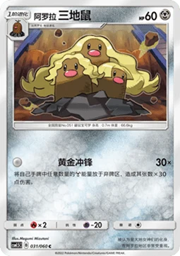 Alolan Dugtrio — Battle Elite