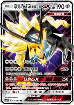 Dusk Mane Necrozma GX CSM15 035