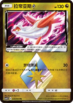 Latias ◇ Prism Star CSM15 036