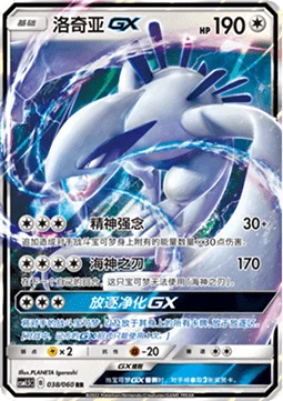 Lugia GX #038 — Battle Elite