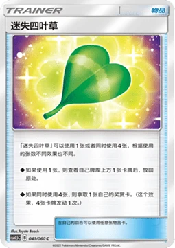 Missing Clover CSM15 041
