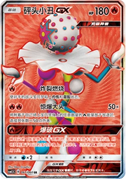 Blacephalon GX CSM15 061