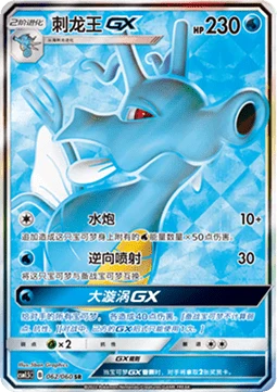 Kingdra GX CSM15 062