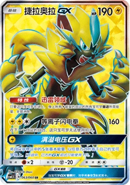 Zeraora GX CSM15 063