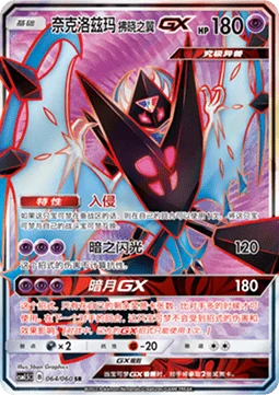 Dawn Wings Necrozma GX CSM15 064