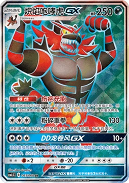 Incineroar GX CSM15 065
