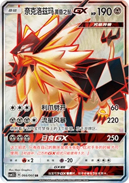 Dusk Mane Necrozma GX CSM15 066