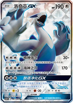 Lugia GX CSM15 067