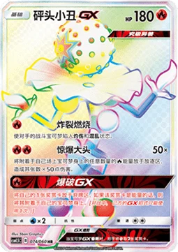 Blacephalon GX CSM15 074