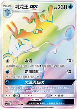 Kingdra GX CSM15 075