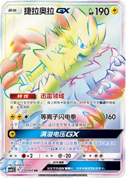 Zeraora GX CSM15 076