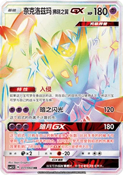 Dawn Wings Necrozma GX CSM15 077
