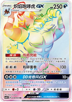 Incineroar GX CSM15 078