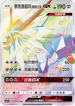 Dusk Mane Necrozma GX CSM15 079